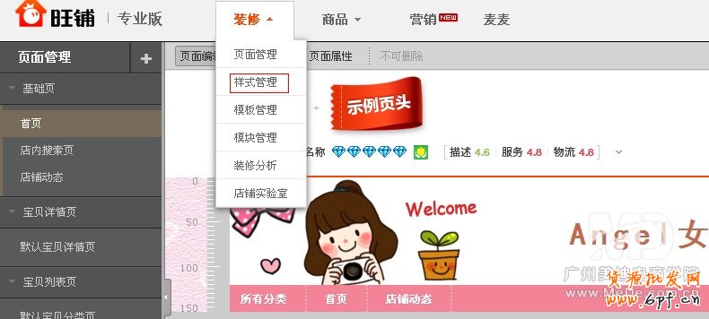 旺鋪怎樣更改背景顏色？