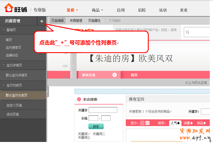 淘寶寶貝列表頁(yè)如何裝修
