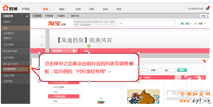 2014旺鋪列表頁(yè)裝修