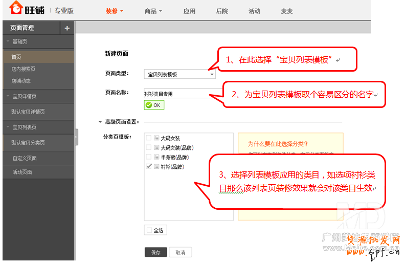2014旺鋪列表頁(yè)裝修