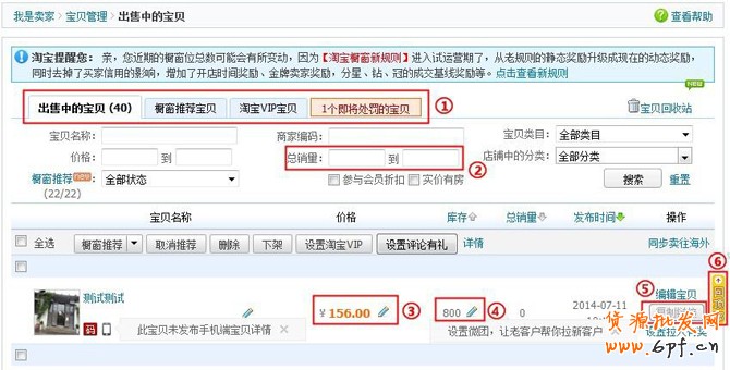 淘寶發(fā)布寶貝后如何重新編輯/修改寶貝？