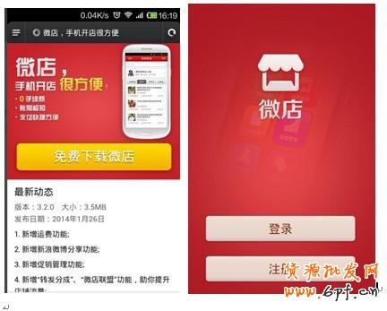 微店鋪如何開？淘寶微店怎么開？