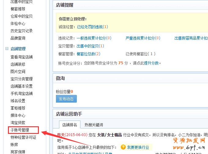 如何設(shè)置淘寶子賬號和如何使用淘寶子賬號步驟教程
