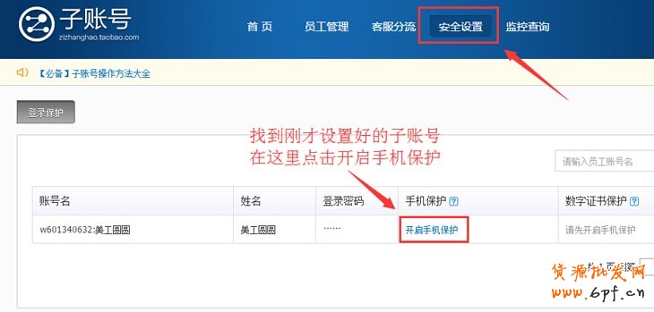 如何設(shè)置淘寶子賬號和如何使用淘寶子賬號步驟教程