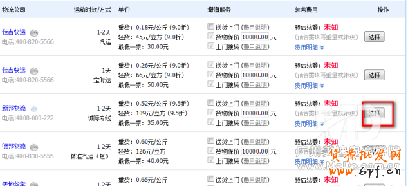 淘寶怎么選擇物流在線發(fā)貨