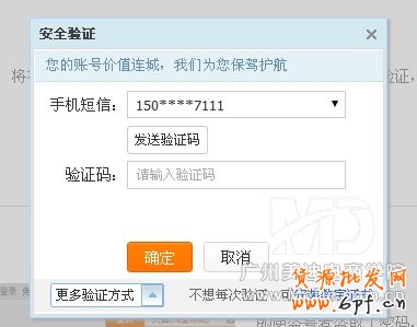 怎么關閉淘寶登陸驗證？