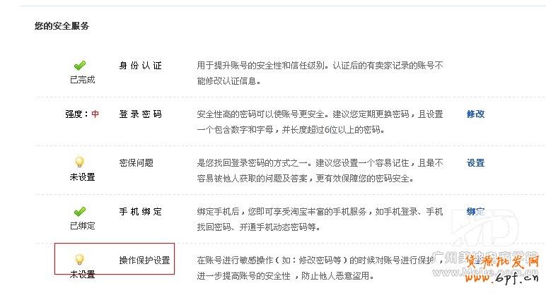 怎么關閉淘寶登陸驗證？