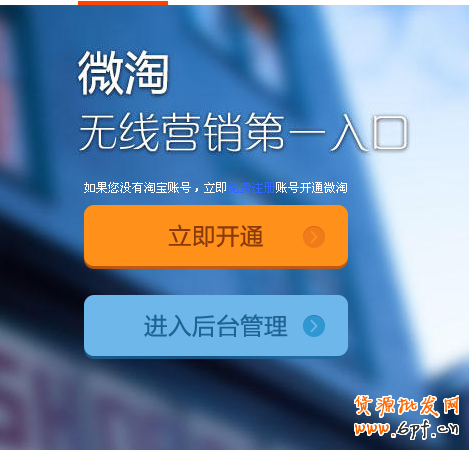 怎么注冊(cè)微淘？