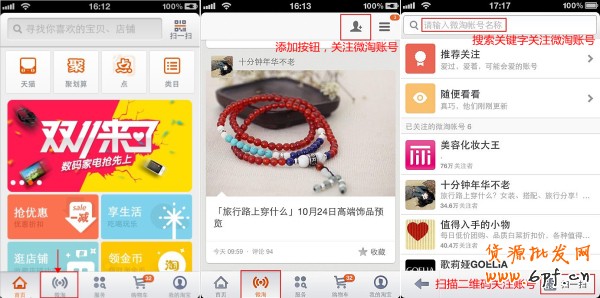 怎么添加微淘？