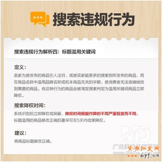 淘寶搜索違規(guī)有哪些？