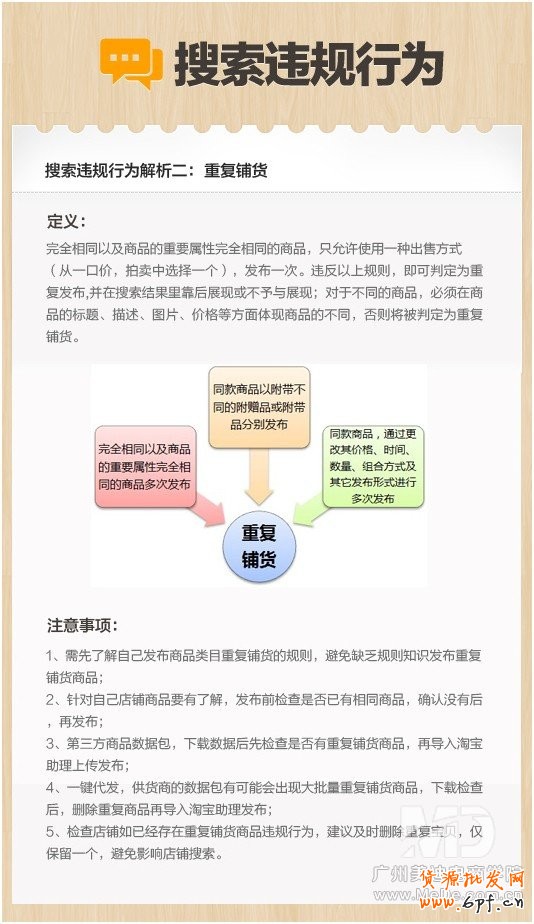 淘寶搜索違規(guī)有哪些？