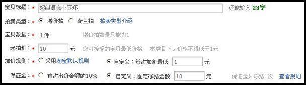 淘寶賣家如何發布寶貝教程!