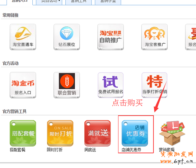 淘寶店鋪優(yōu)惠券如何設(shè)置,優(yōu)惠券如何購買教程