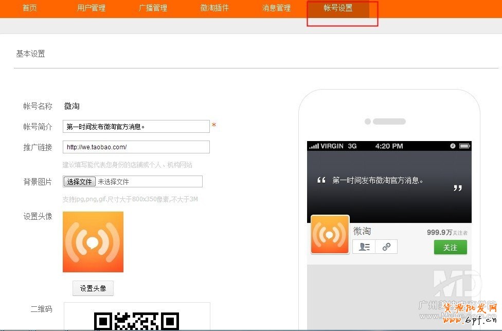 如何設置微淘的資料信息？