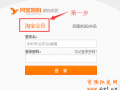 淘寶客教程，最新淘寶客推廣操作設置教程