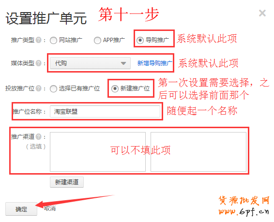 淘寶客教程，最新淘寶客推廣操作設置教程