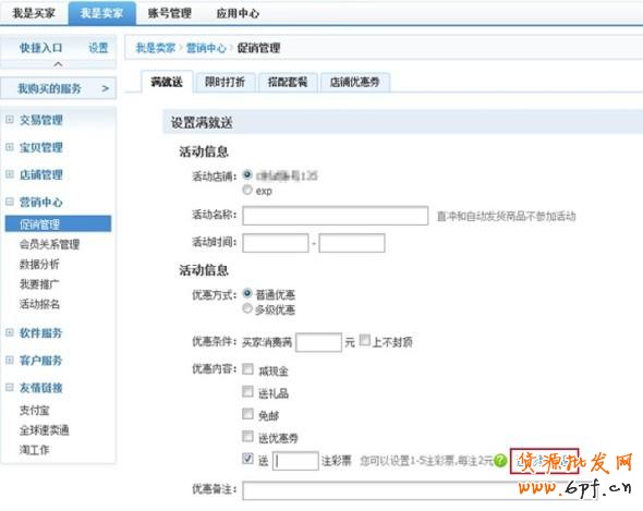 電商學院教你玩轉彩票營銷！