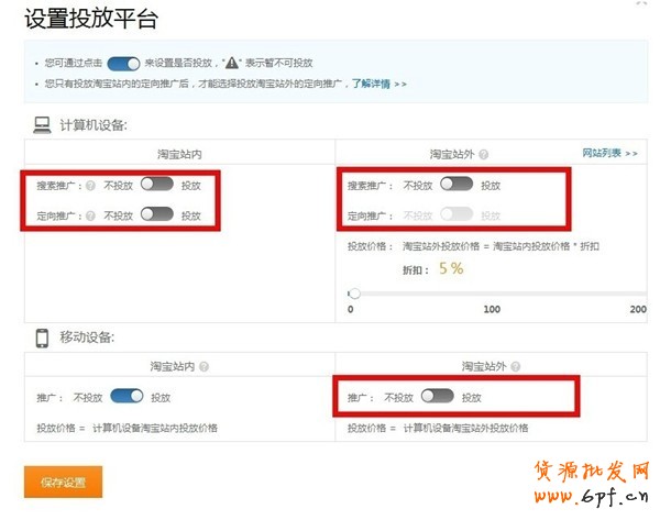 淘寶無線端直通車