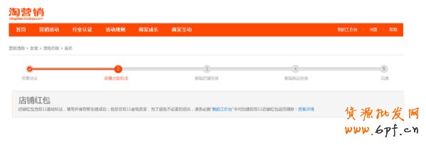 2015淘寶雙十二店鋪紅包設(shè)置教程