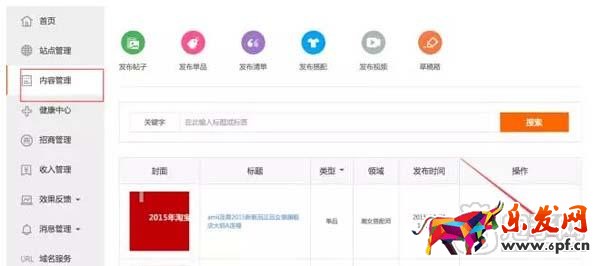 教你如何查看淘寶達人后臺數據？8
