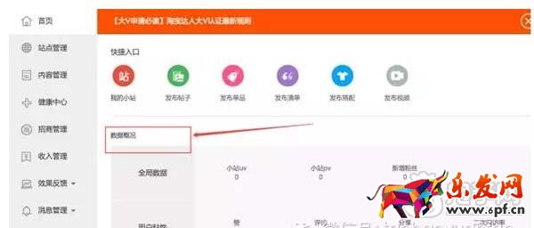 教你如何查看淘寶達人后臺數據？