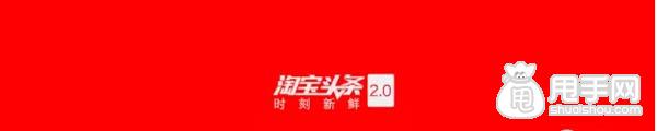 淘寶頭條是什么？
