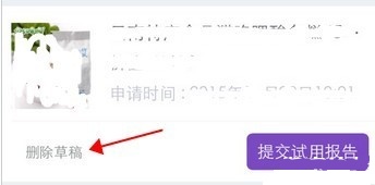 手機(jī)寫淘寶試用報(bào)告的技巧