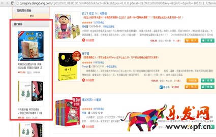 當當網(wǎng)廣告位