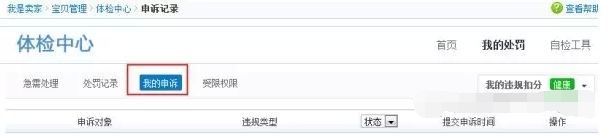 淘寶虛假交易