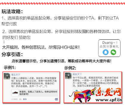 京東微店經典案例（四）：好友籌款案例 