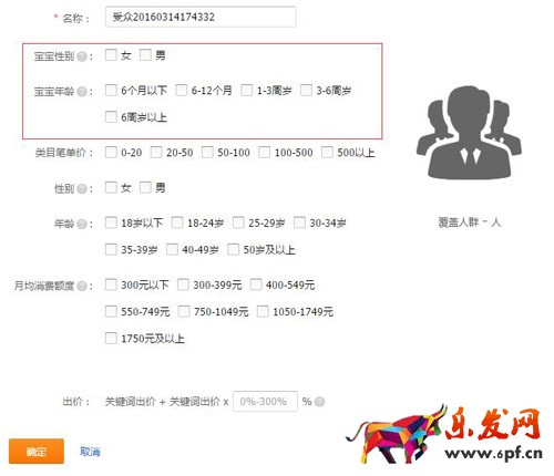 直通車(chē)搜索人群