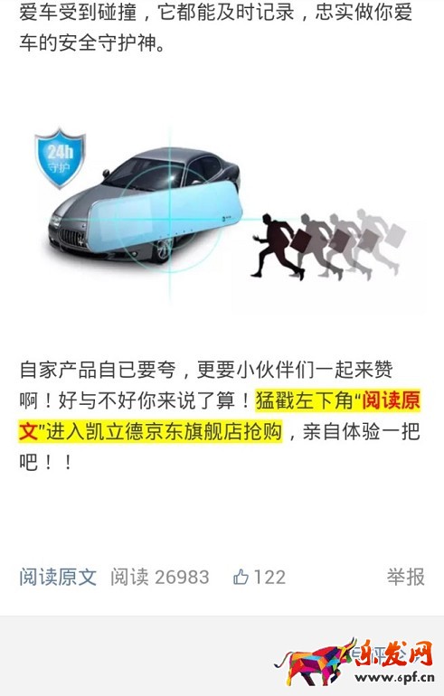 京東微店經典案例（八）：他山之石，可以攻玉