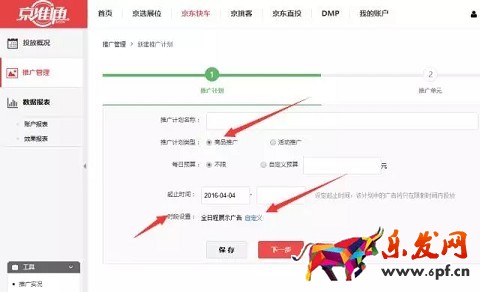 新手如何駕駛京東快車？