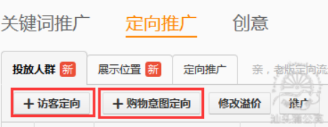定向推廣