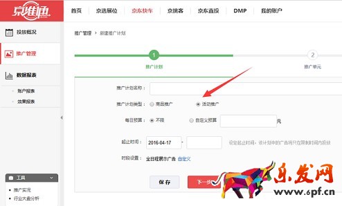 京東快車如何玩轉(zhuǎn)活動推廣