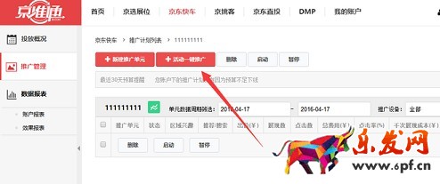京東快車如何玩轉(zhuǎn)活動推廣