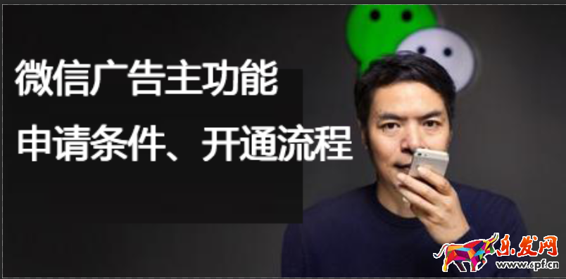 微信廣告主
