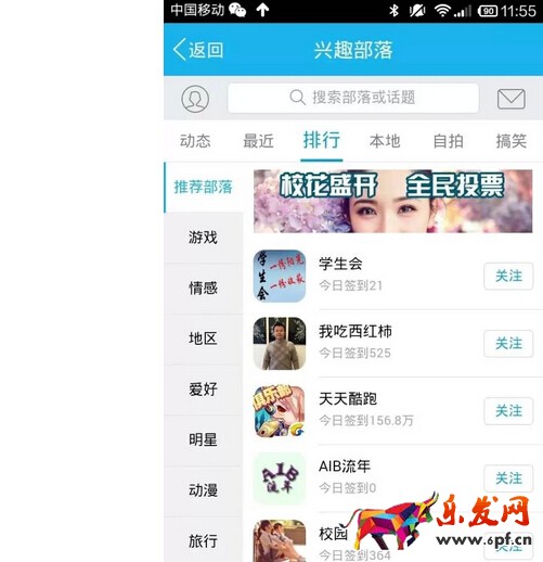 微商興趣部落推廣
