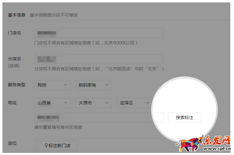 微信公眾號(hào)門店功能設(shè)置