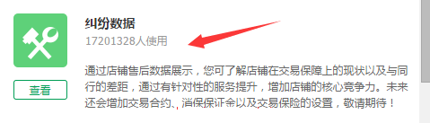 千萬不要忽視了店鋪“蛀蟲”：糾紛退款率！
