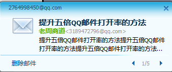 驗(yàn)證：QQ郵件營銷威力比你想象中大100倍！