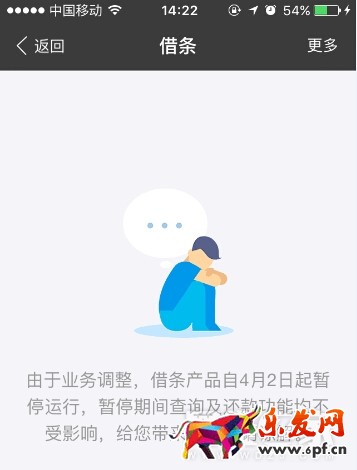 支付寶關(guān)閉借條業(yè)務(wù)說(shuō)明