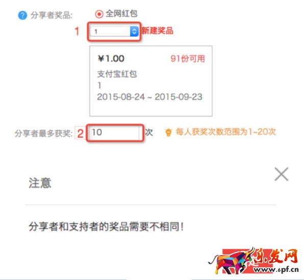 手淘流量渠道——手機(jī)淘寶分享有禮活動