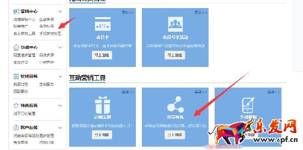 手淘流量渠道——手機(jī)淘寶分享有禮活動