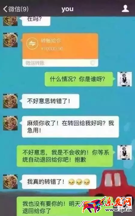 微信轉賬 微信轉賬中木馬 微信病毒