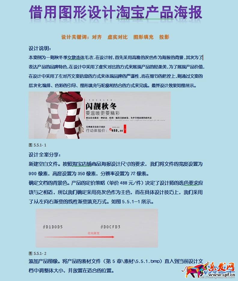 淘寶海報(bào)，借用圖形設(shè)計(jì)淘寶產(chǎn)品海報(bào)