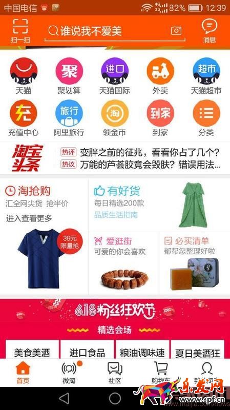 如何免費讓產品出現手機淘寶首頁？