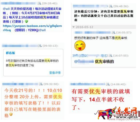 淘寶賣(mài)家你還在相信天天特價(jià)是純機(jī)審？