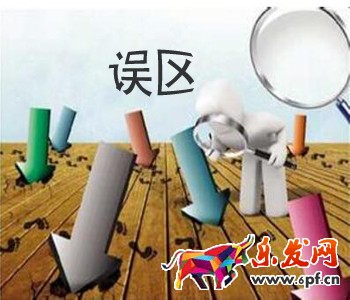 新手賣家淘寶店鋪裝修圖片設(shè)計(jì)的三大誤區(qū)