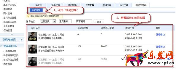 淘寶購物車營銷怎么設置？